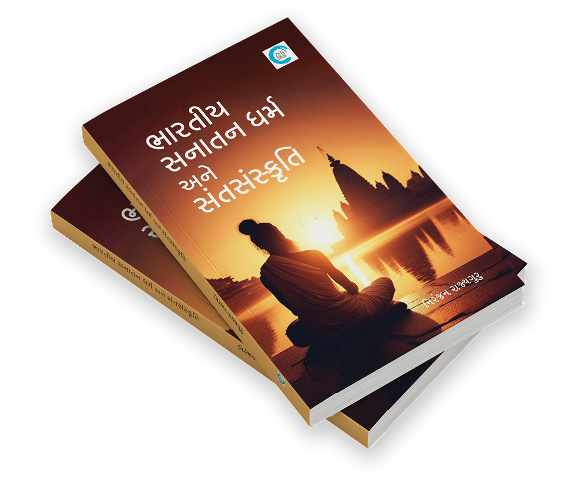 ભારતીય સનાતન ધર્મ અને સંતસંસ્કૃતિ